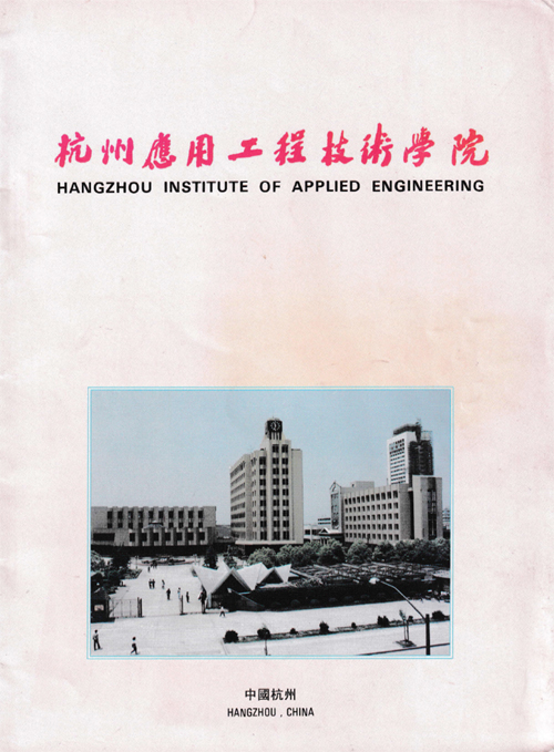 HIAT - Hangzhou Institute of Applied Engineering 1995